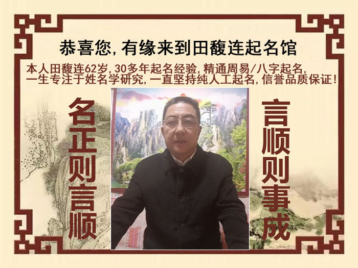 环江尚名轩田馥连起名