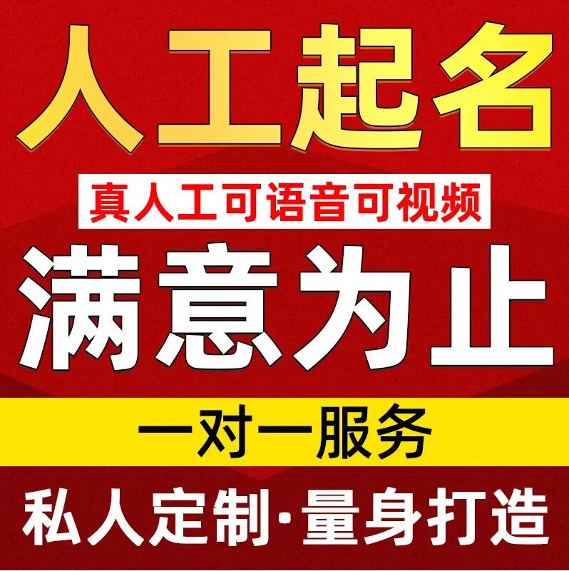  环江取名/改名 找田老师