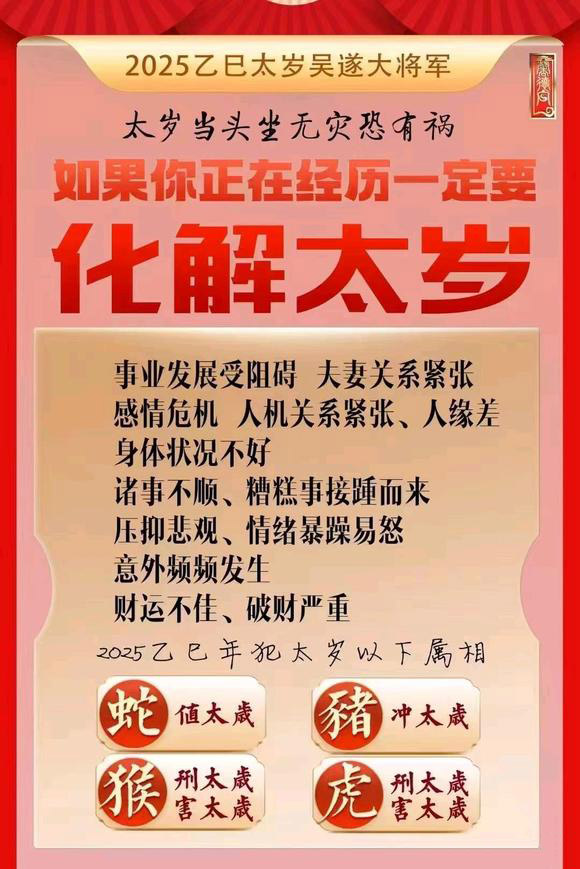  环江怎么化太岁-化太岁找田大师- 一对一人工解答
